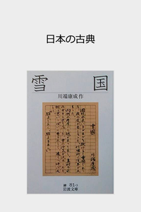 日本の古典文学