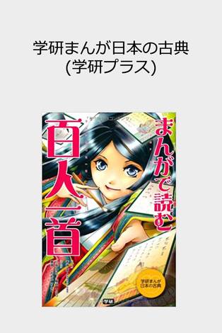 Gakken Manga Japanese Classic Gakken Plus