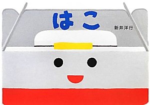 【レンタル】はこ (あけて・あけてえほん)