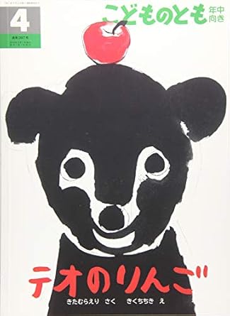 【レンタル】こどものとも年中向き 2019年 04 月号 [雑誌]