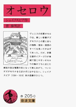 【レンタル】オセロウ (岩波文庫)