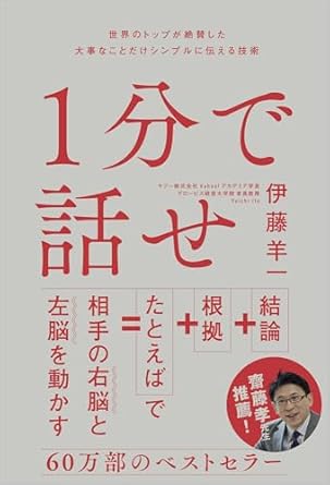【レンタル】1分で話せ 世界のトップが絶賛した大事なことだけシンプルに伝える技術