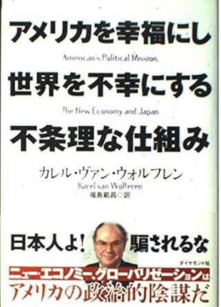 【レンタル】アメリカを幸福にし世界を不幸にする不条理な仕組み