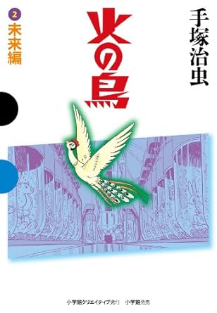 【レンタル】火の鳥 2 未来編 (その他)