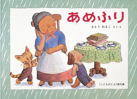 【レンタル】あめふり