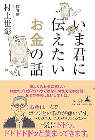 【レンタル】いま君に伝えたいお金の話