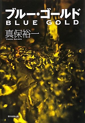 【レンタル】ブルー・ゴールド