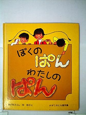 【レンタル】ぼくのぱん わたしのぱん