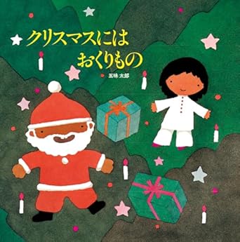 【レンタル】クリスマスにはおくりもの