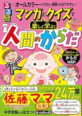 【レンタル】るるぶ マンガとクイズで楽しく学ぶ！人間のからだ (学習まんが)