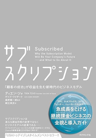 【レンタル】サブスクリプション――「顧客の成功」が収益を生む新時代のビジネスモデル