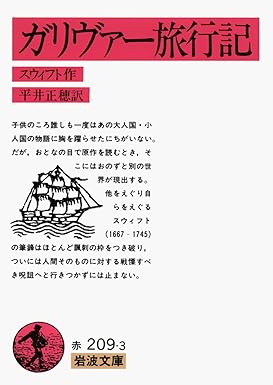 【レンタル】ガリヴァー旅行紀 (岩波文庫)