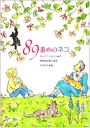 【レンタル】89番めのネコ