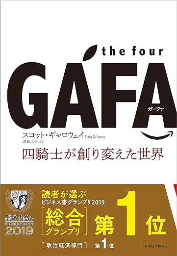 【レンタル】the four GAFA 四騎士が創り変えた世界