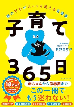 【レンタル】子育て365日 親の不安がスーッと消える言葉集