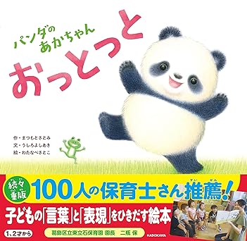 【レンタル】パンダのあかちゃん おっとっと