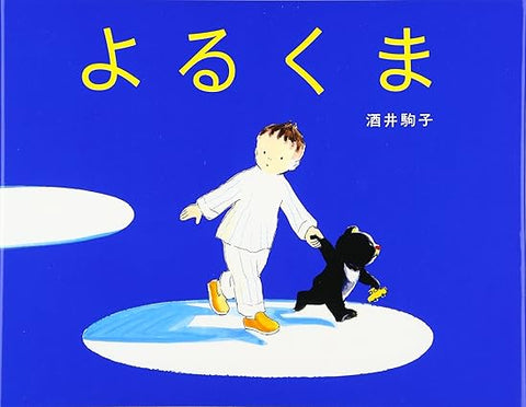 【レンタル】よるくま