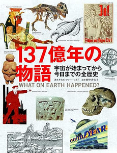 【レンタル】137億年の物語 宇宙が始まってから今日までの全歴史