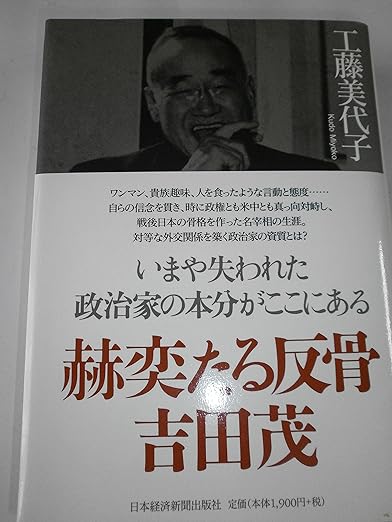 【レンタル】赫奕たる反骨吉田茂