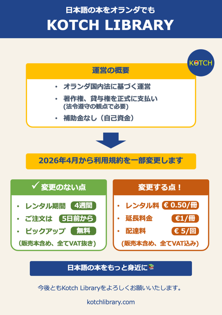 Kotch Library - 日本語の本をオランダで。在デルフトの図書館。