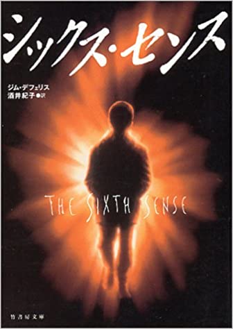 【レンタル】シックス・センス (竹書房文庫)