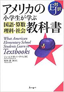 アメリカの小学生が学ぶ国語・算数・理科・社会教科書