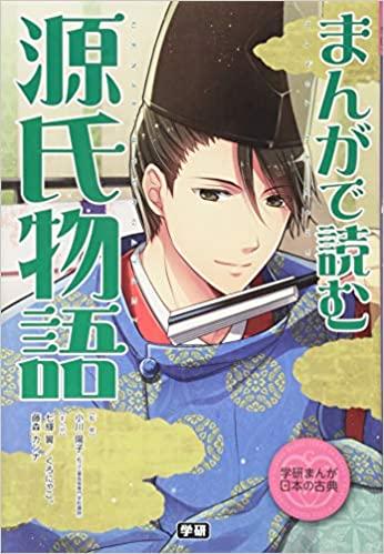 学研まんが日本の古典 学研プラス – Kotch Library
