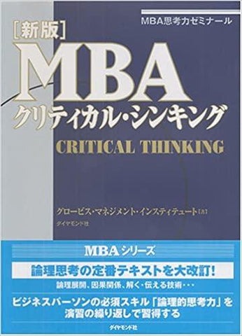 MBAマネジメント・ブック