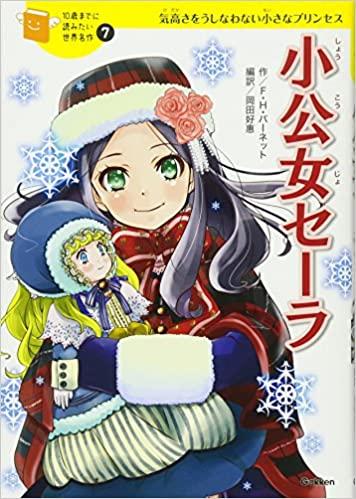 ととろさんリクエスト 10歳までに読みたい世界名作 シリーズ 【30冊