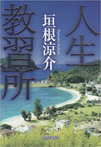 【レンタル】人生教習所