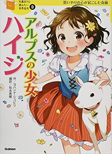 10歳までに読みたい名作シリーズ 学研プラス – Kotch Library