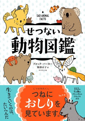 【レンタル】せつない動物図鑑