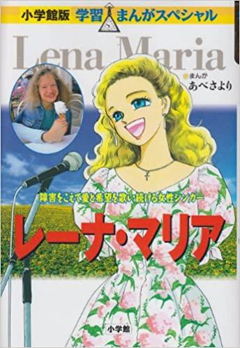 学習まんが人物館 世界 小学館版 – Kotch Library