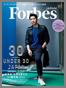 Forbes JAPAN(フォーブスジャパン) 2019年 10 月号 [雑誌]