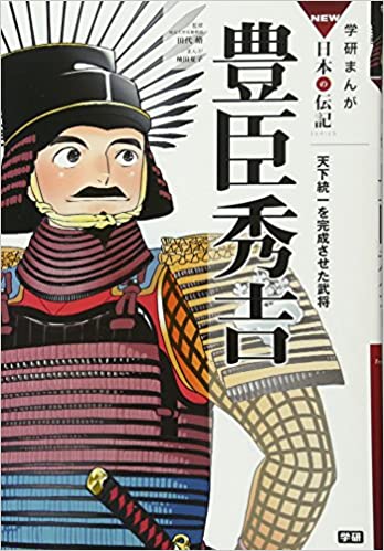 学研まんがNEW日本の歴史＋NEW日本の伝記　全22巻セット　織田信長　伊達政宗 学研まんがNEW日本の伝記シリーズ – Kotch Library