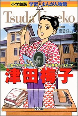 学習まんが人物館 世界 小学館版 – Kotch Library
