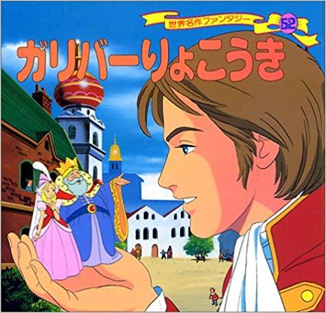 世界名作ファンタジー ポプラ社 – Kotch Library
