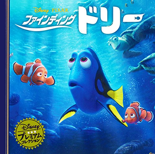 ドリー dvd 販売済み レンタル