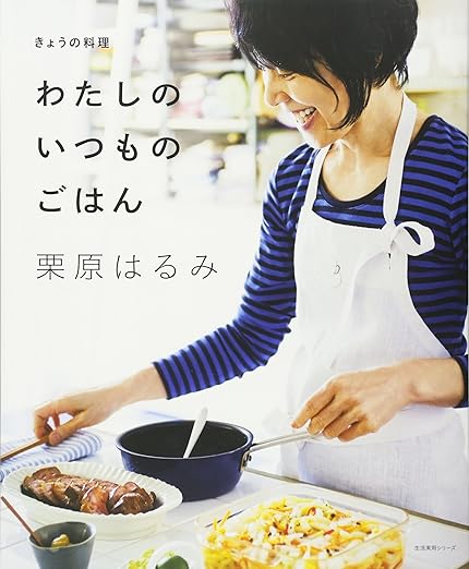 販売】きょうの料理 わたしのいつものごはん (生活実用シリーズ) – Kotch Library