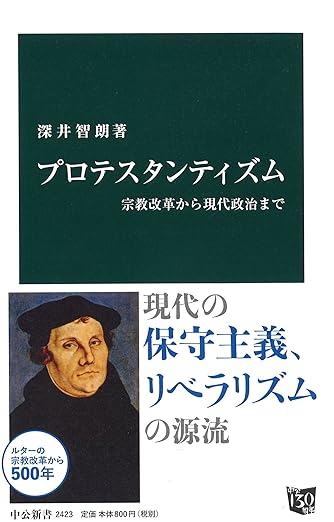 【レンタル】プロテスタンティズム - 宗教改革から現代政治まで (中公新書)