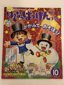 はてな？ はっけんブック（チャレンジ1年生 2013年10月号）