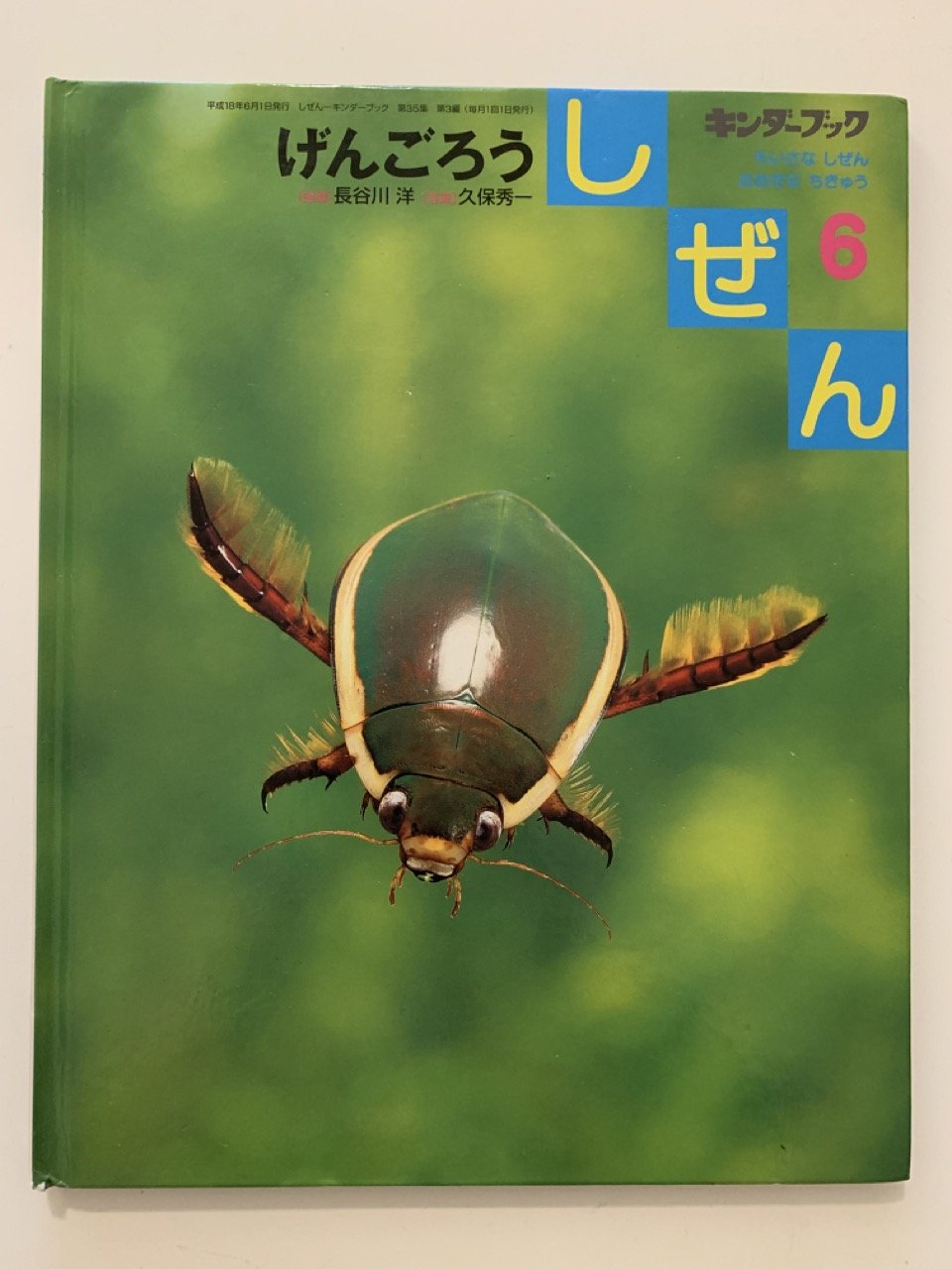キンダーブック しぜん フレーベル館 – Kotch Library