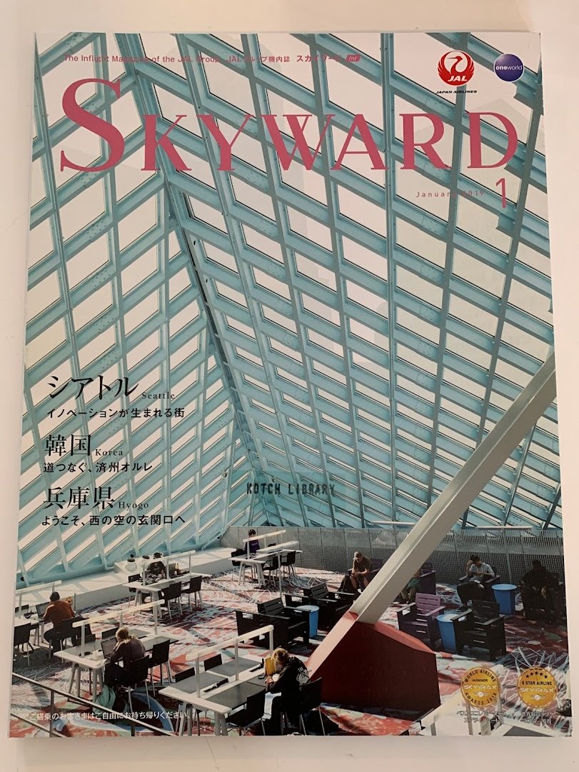 JAL Skyward 2019年1月号