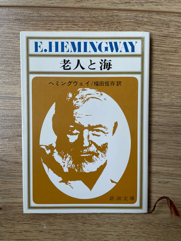 [Sales] The Old Man and the Sea (Hemingway)